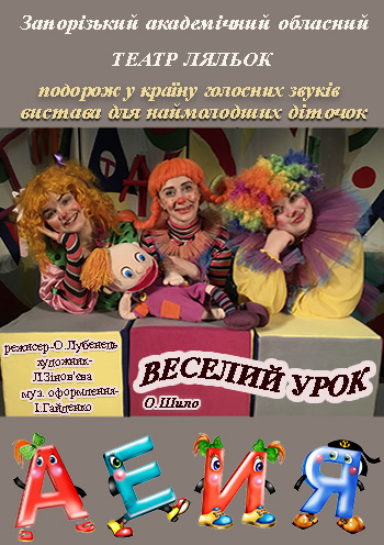 Веселий урок